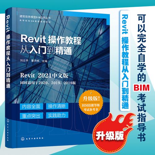 建筑信息模型bim应用丛书