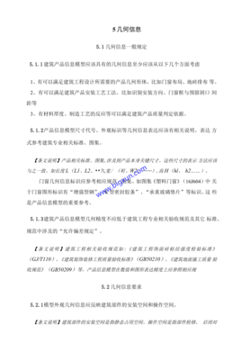 建筑工程产品信息模型与建筑信息模型 概念、差异与协同应用