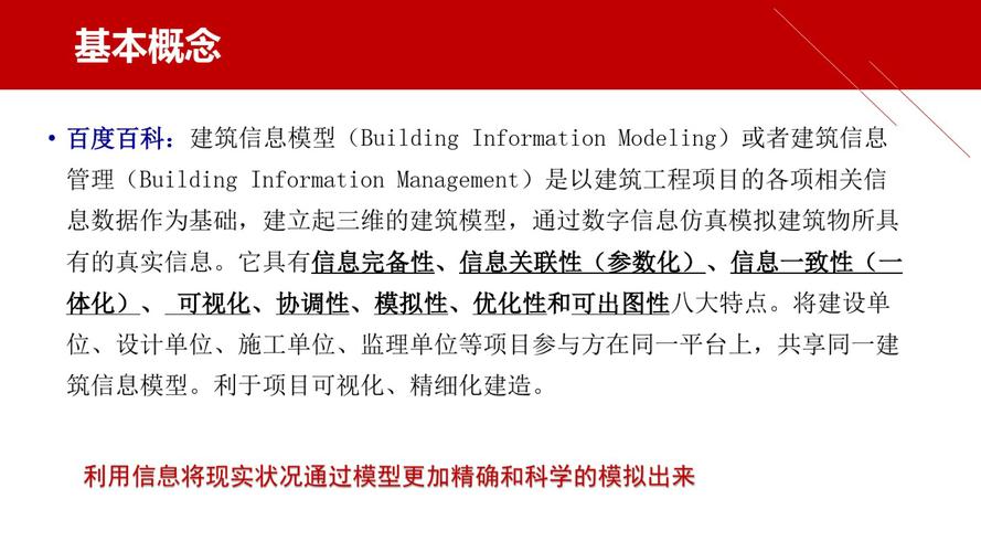 揭秘BIM:如何通过建筑信息模型提升项目效率和质量